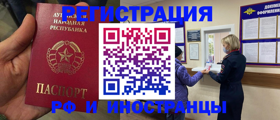 временная регистрация законно в Абинске