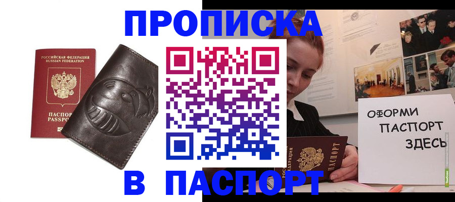 временная регистрация 2025 в Абинске