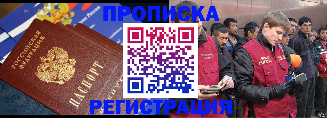 временная регистрация купить в Абинске